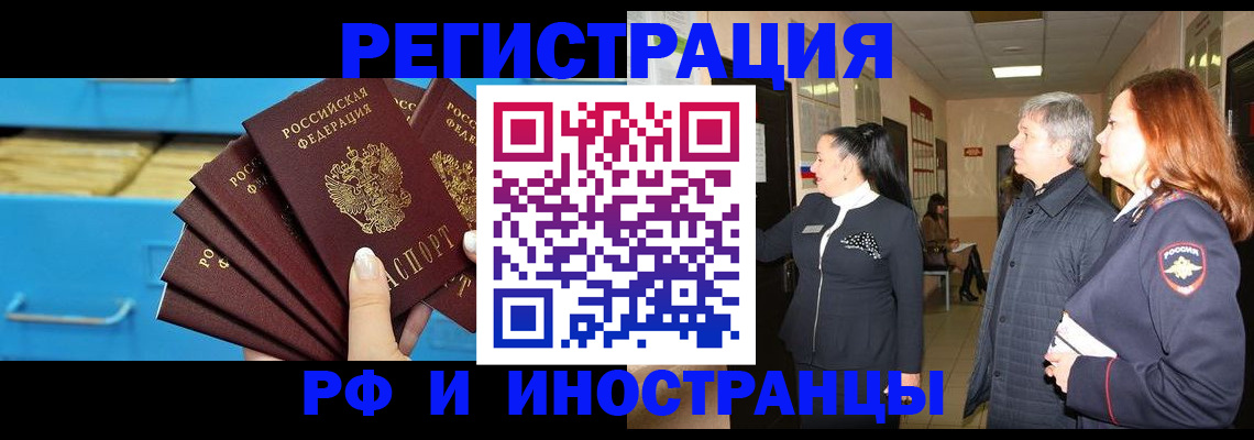 прописка в Котельниково